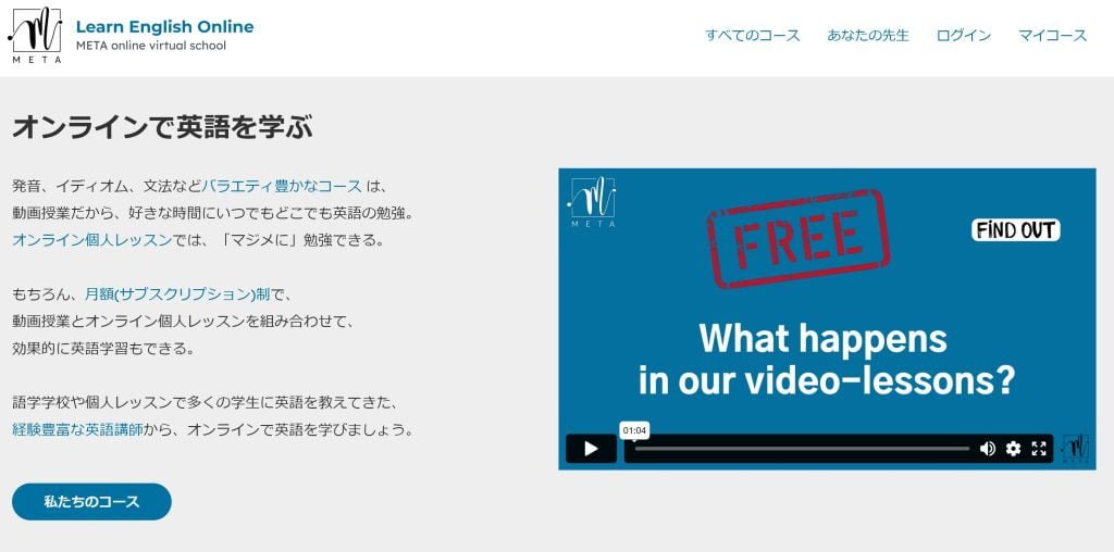META in Japanese